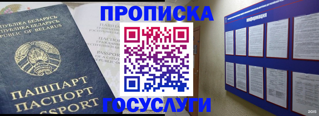 временная регистрация недорого в Коммунаре