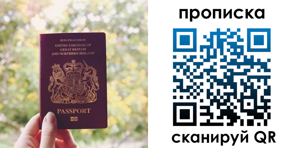 прописка паспорт в Коммунаре