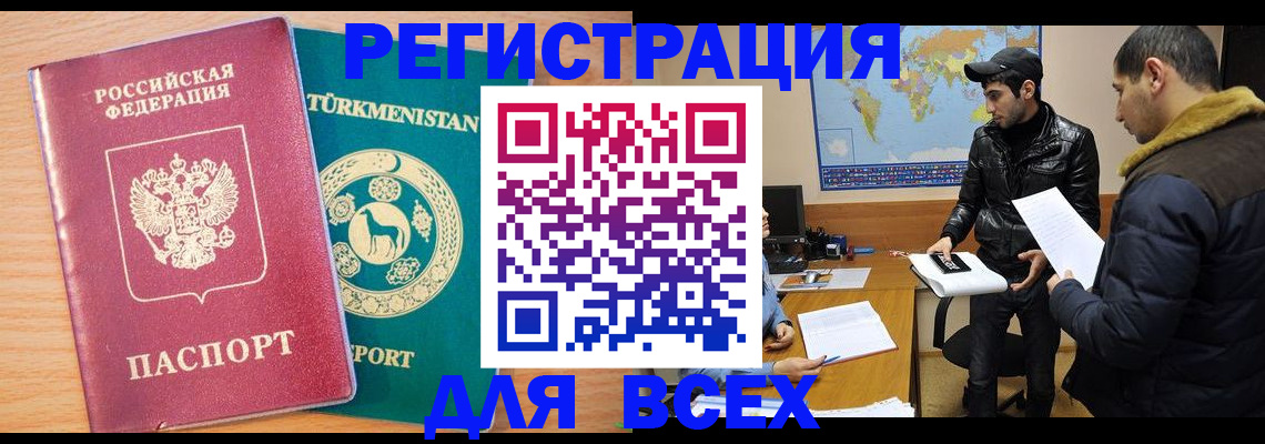 временная регистрация надежно в Коммунаре