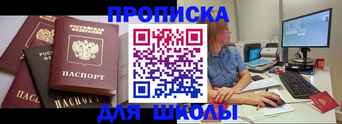 прописка для военкомата в Коммунаре