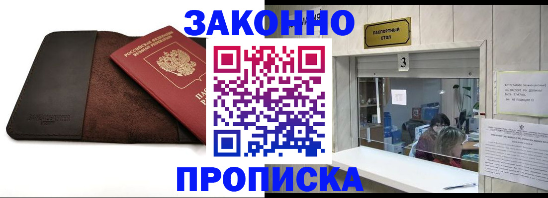 прописка в Коммунаре