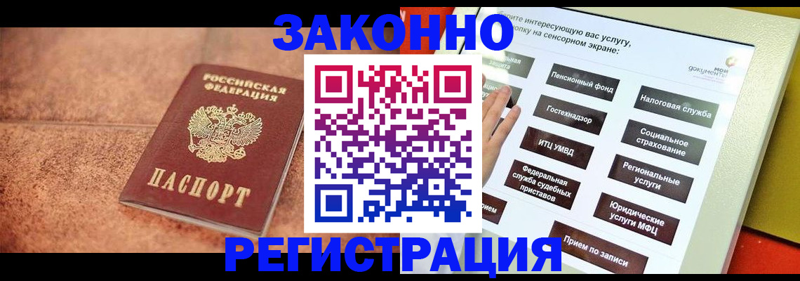 временная регистрация для школы в Коммунаре