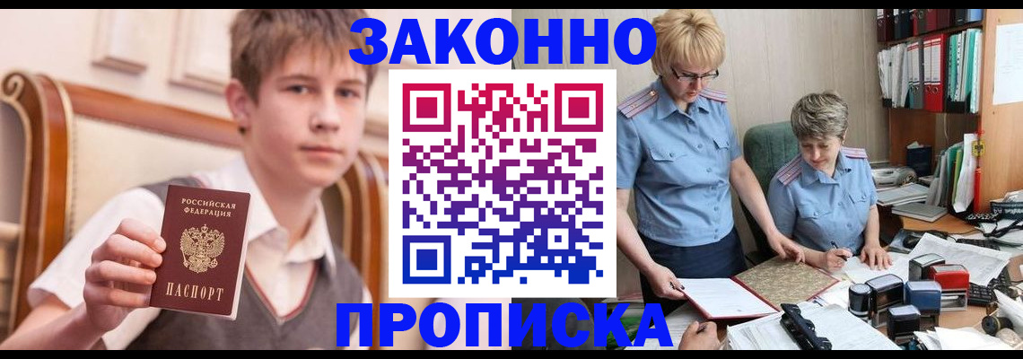 купить прописку в Коммунаре